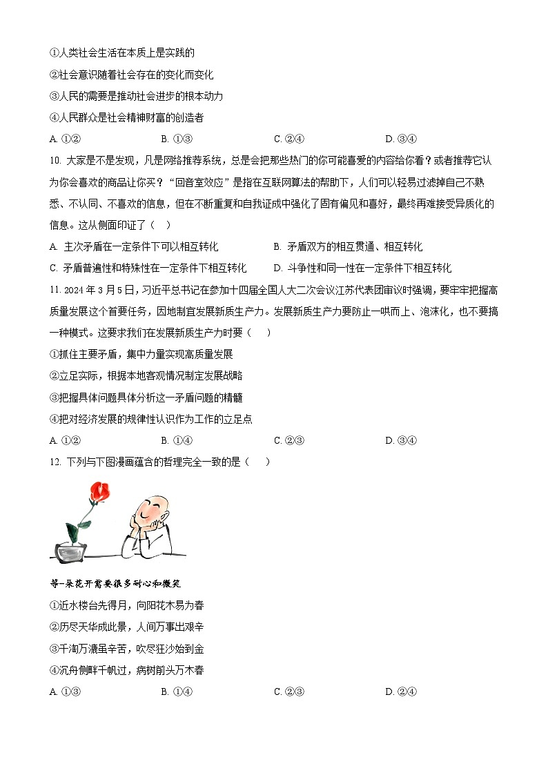 精品解析：河南省许昌市鄢陵县职业教育中心（升学班）2024-2025学年高二上学期期中考试政治试题（原卷版）第3页