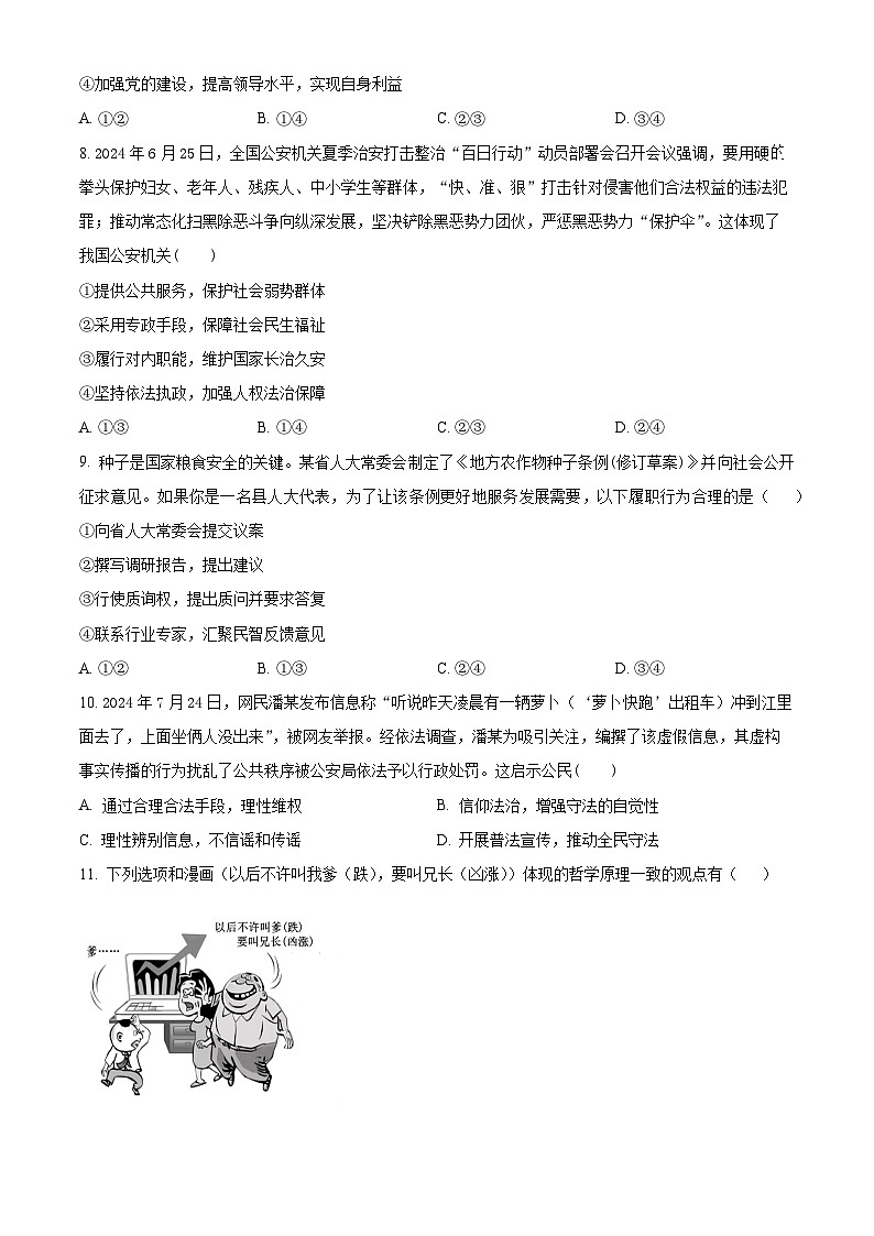 精品解析：江西省丰城中学2024-2025学年高一上学期期中考试政治试题（创新班）（原卷版）第3页