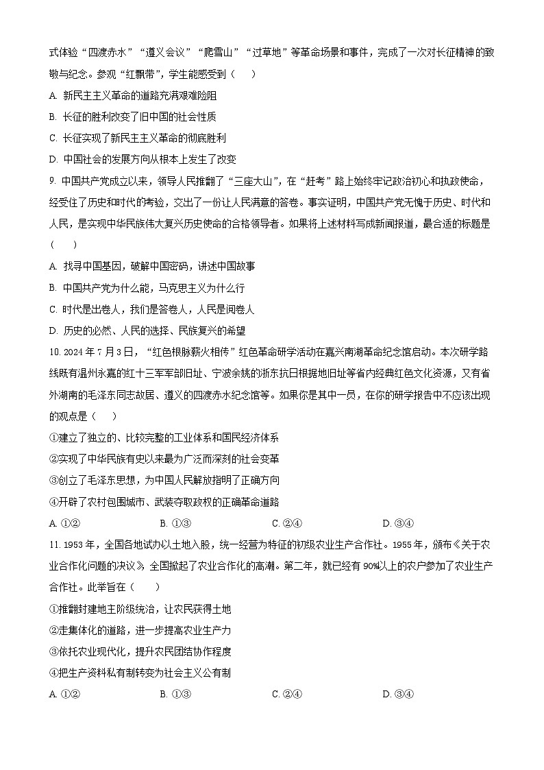 精品解析：江西省宜春市丰城市第九中学2024-2025学年高一上学期期中考试政治试题03