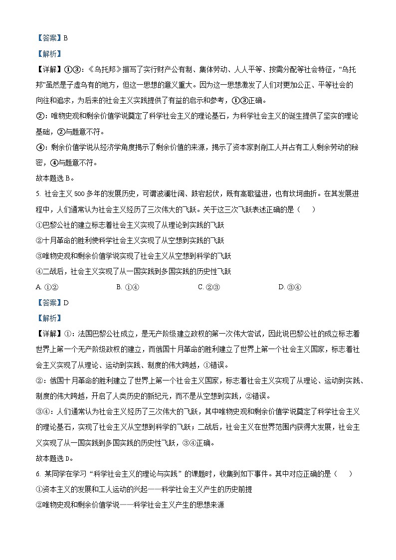 精品解析：江西省宜春市丰城市第九中学2024-2025学年高一上学期期中考试政治试题03