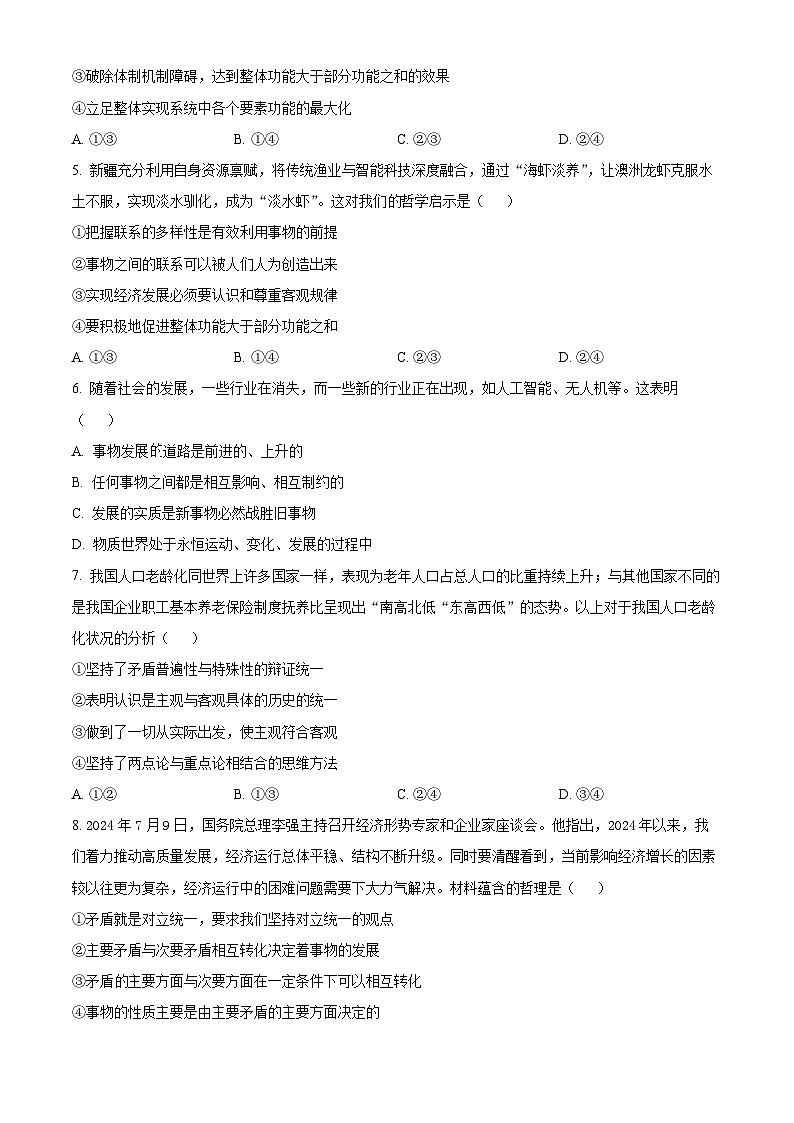 精品解析：安徽省六安第二中学2024-2025学年高二上学期期中考试政治试题（原卷版）第2页