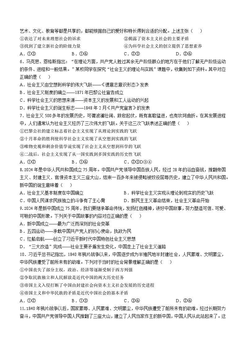 山东省淄博市第五中学2024-2025学年高一上学期期中考试政治试题第2页