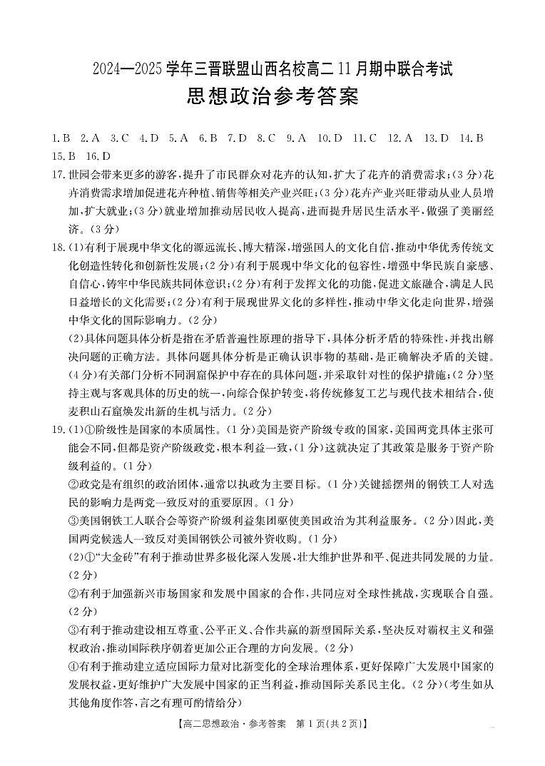思想政治答案第1页
