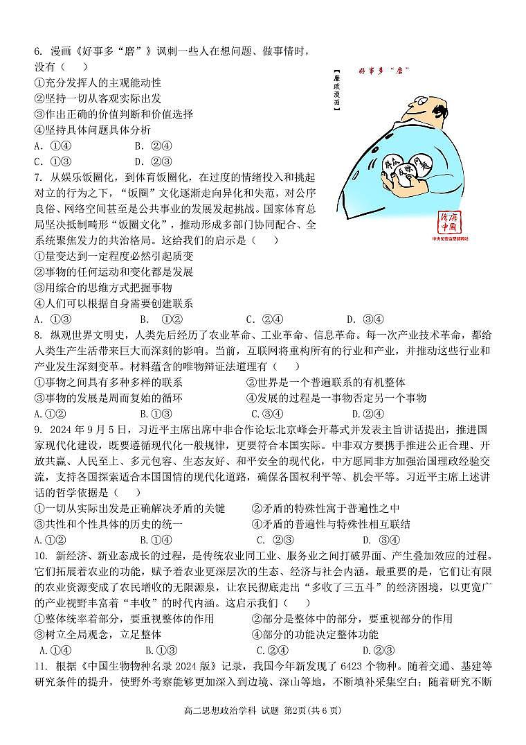 浙江省星辰联盟2024-2025学年高二上学期11月期中联考政治试题第2页
