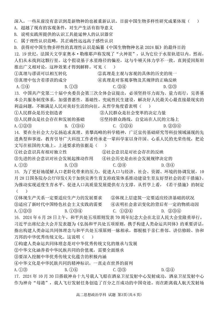 浙江省星辰联盟2024-2025学年高二上学期11月期中联考政治试题第3页