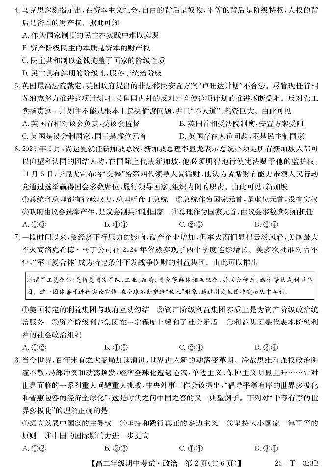 陕西省榆林市第十二中学2024-2025学年高二上学期11月期中考试政治试题第2页