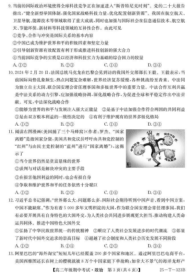 陕西省榆林市第十二中学2024-2025学年高二上学期11月期中考试政治试题第3页