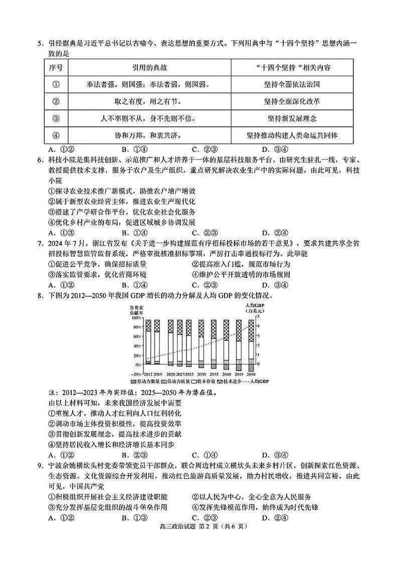 浙江省9+1高中联盟2024-2025学年高三上学期期中考试政治试题第2页