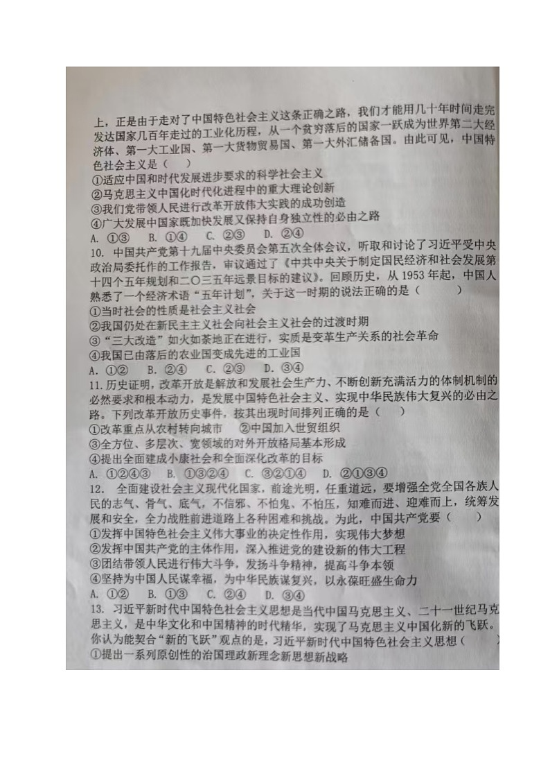 山西省介休市第一中学2024-2025学年高一上学期期中考试政治试题第3页