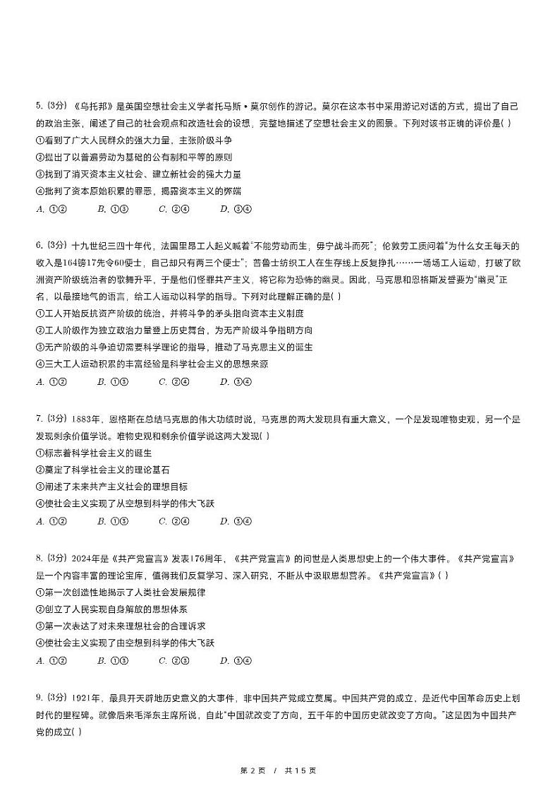 2024-2025学年甘肃省兰州五十一中高一（上）期中政治试卷第2页