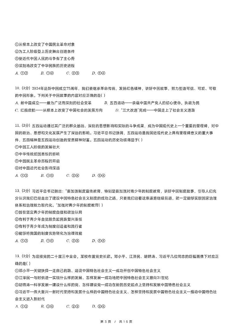 2024-2025学年甘肃省兰州五十一中高一（上）期中政治试卷第3页