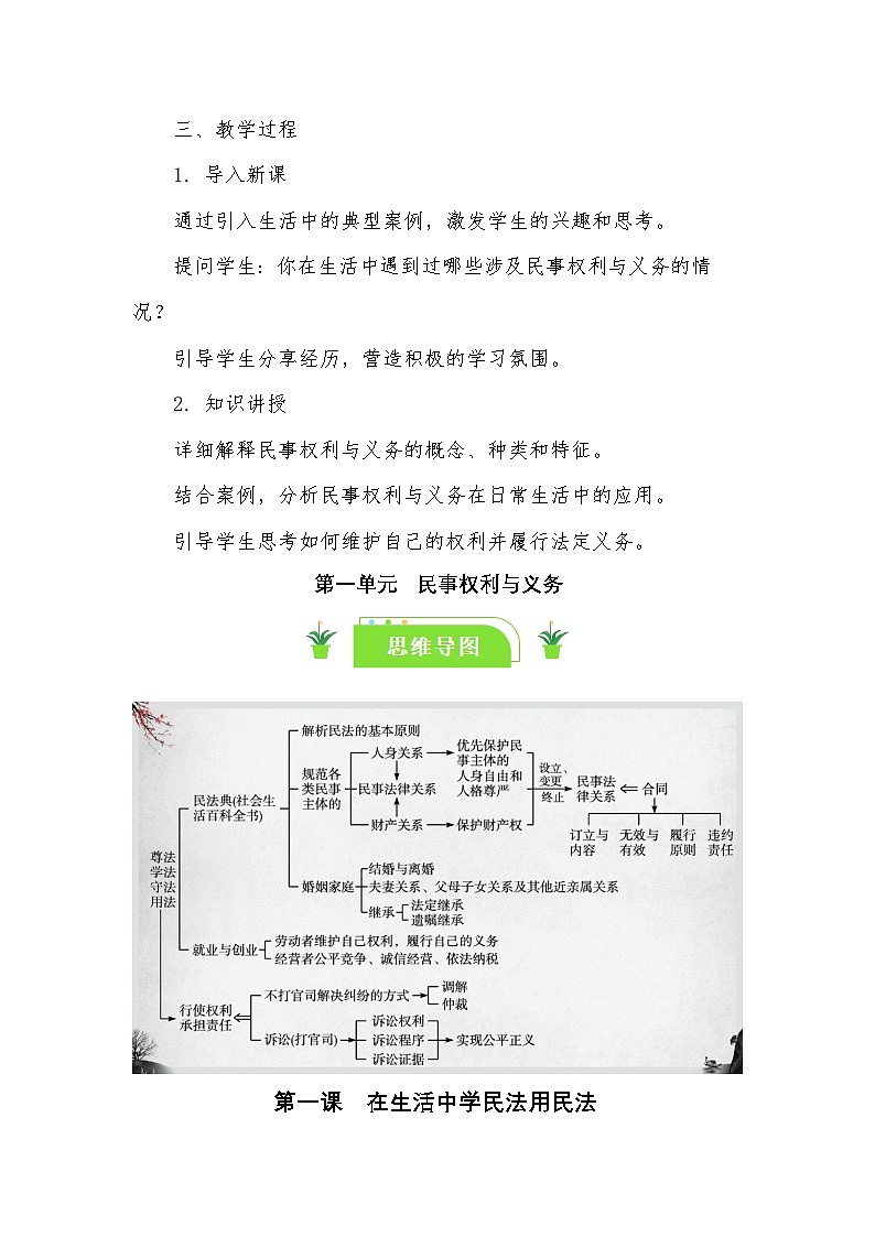 1.1 认真对待民事权利与义务 教案 --2024-2025学年高中政治统编版选择性必修二法律与生活第2页