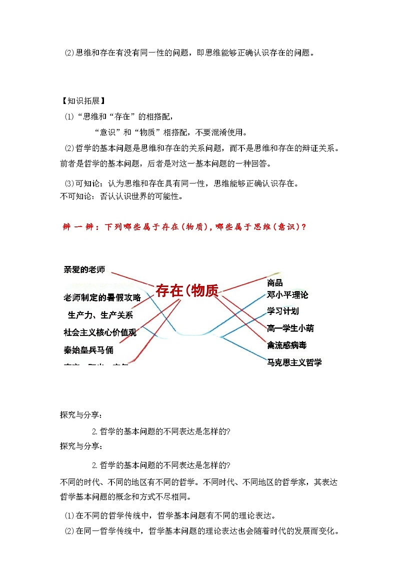 1.2哲学的基本问题教学设计（含解析）--2024-2025学年高中政治编版必修四哲学与文化第3页
