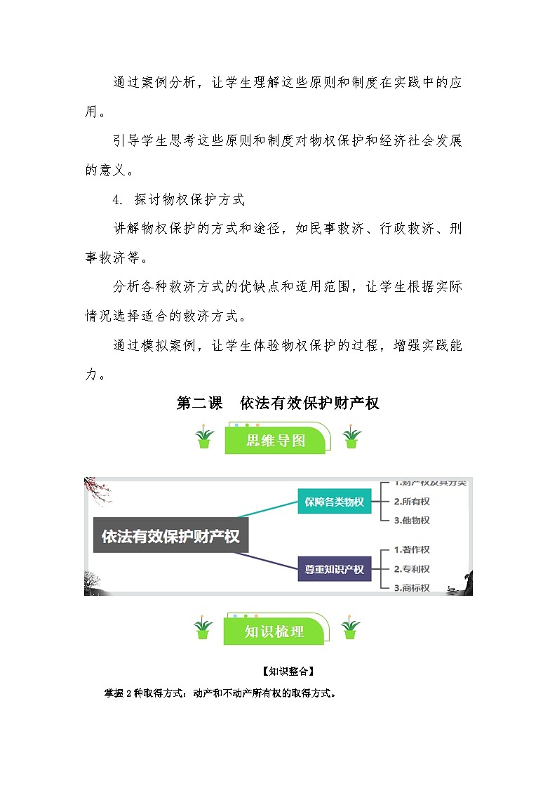 2.1保障各类物权 教案--2024-2025学年高中政治统编版选择性必修二法律与生活03