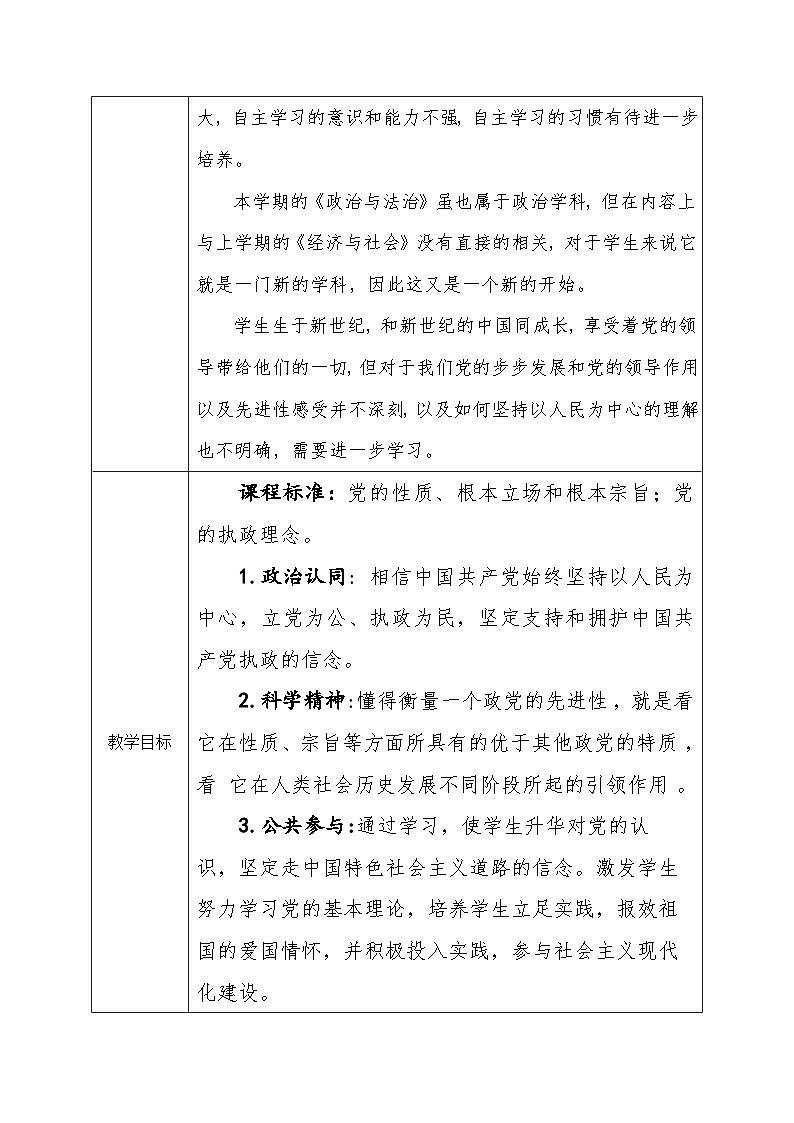 2.1始终坚持以人民为中心教学设计（表格式）-2024-2025学年高中思想政治  统编版必修3 政治与法治第2页