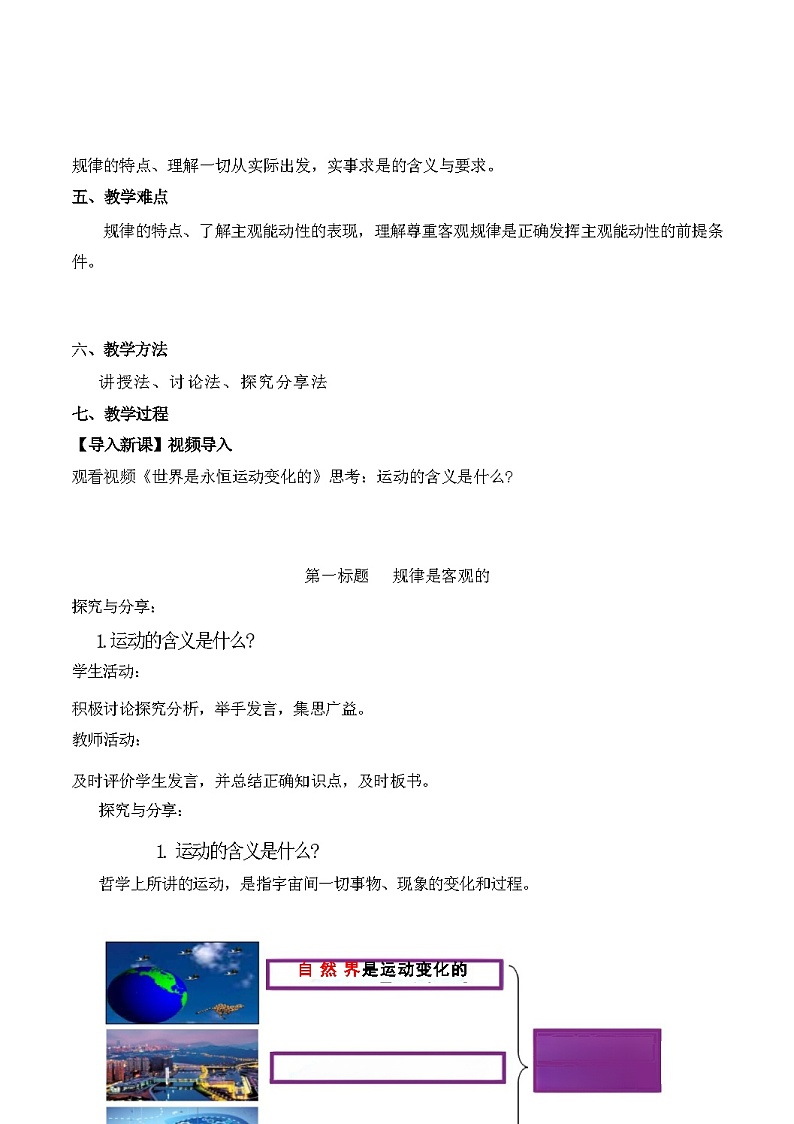 2.2 运动的规律性 教案-（含解析）--2024-2025学年高中政治统编版必修四哲学与文化02
