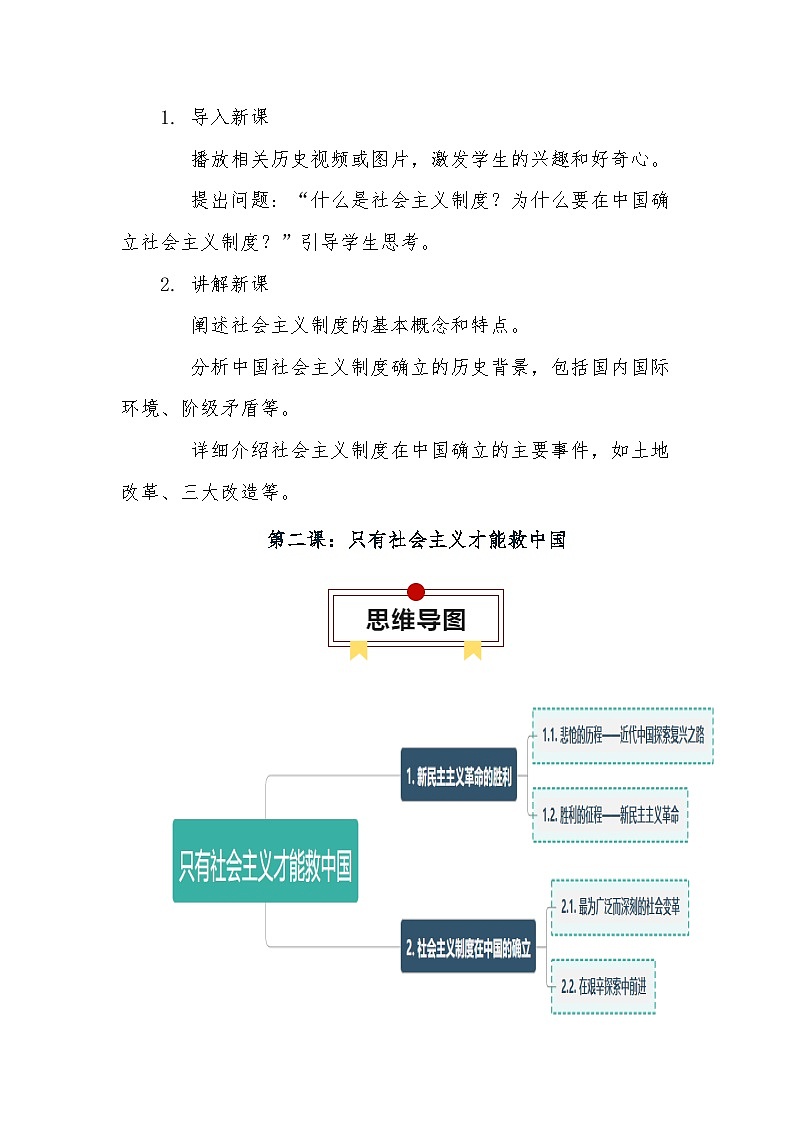 2.2社会主义制度在中国的确立 教案-2024-2025学年高中统编版政治必修一中国特色社会主义第2页