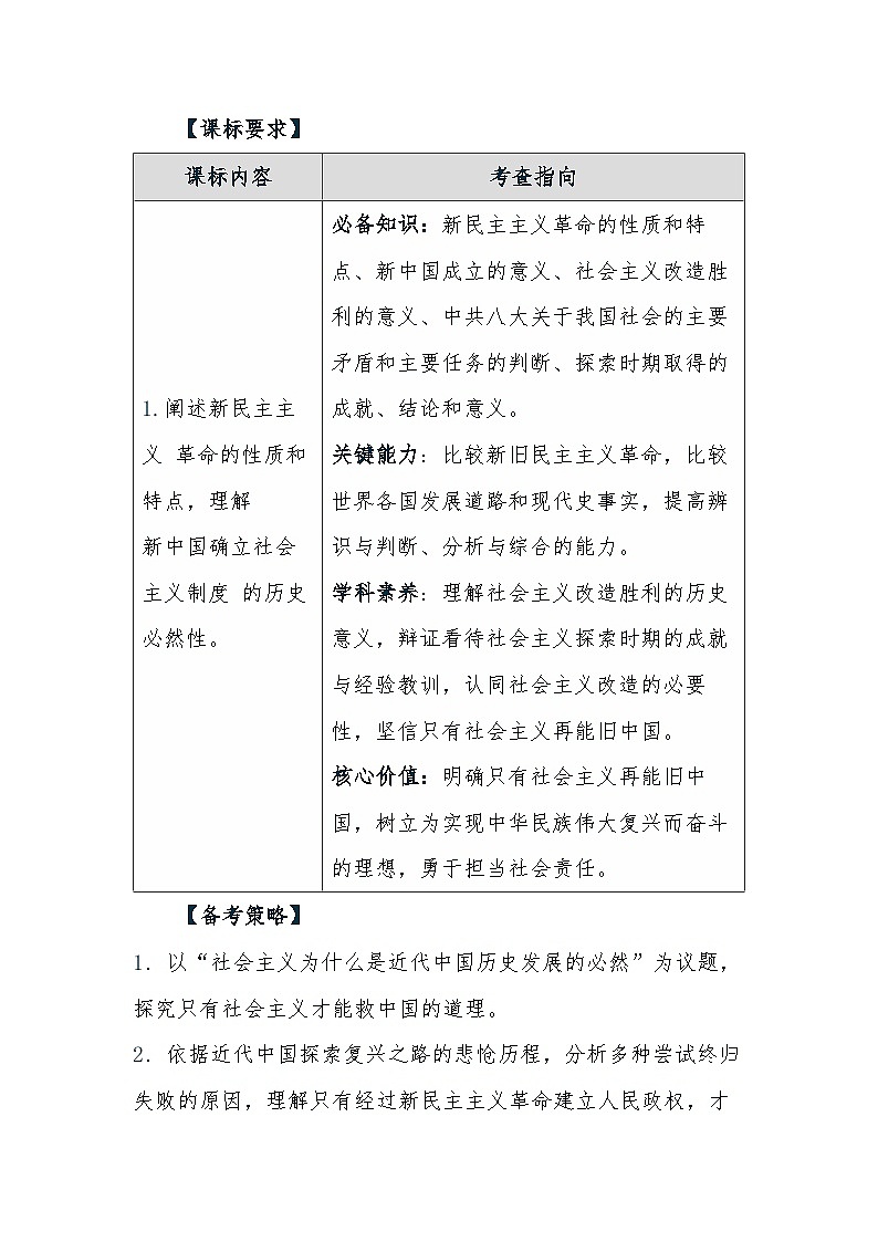 2.2社会主义制度在中国的确立 教案-2024-2025学年高中统编版政治必修一中国特色社会主义第3页
