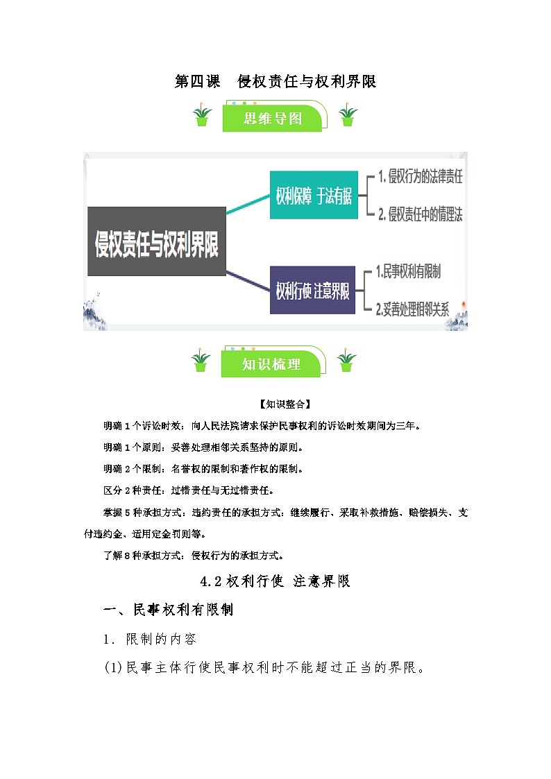 4.2权利行使 注意界限 教学设计--2024-2025学年高中政治统编版选择性必修二法律与生活第3页