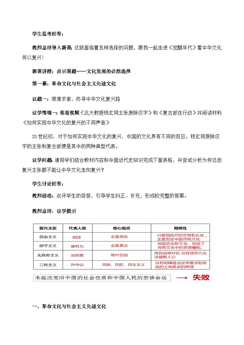 9.1文化发展的必然选择教学设计（含解析）--2024-2025学年高中政治统编版必修4第2页