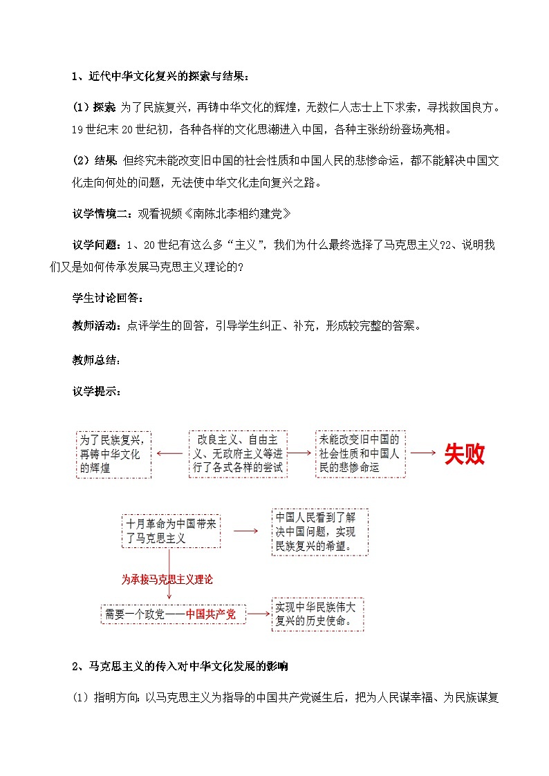 9.1文化发展的必然选择教学设计（含解析）--2024-2025学年高中政治统编版必修4第3页