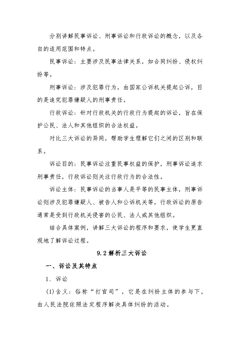 9.2解析三大诉讼 教案--2024-2025学年高中政治统编版选择性必修二法律与生活第2页