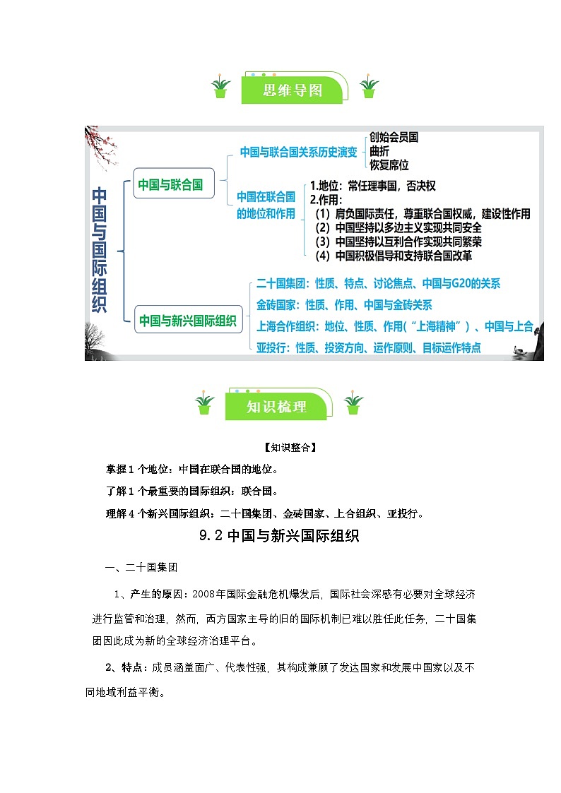 9.2中国与新兴国际组织 教案-2024-2025学年高中政治统编版选择性必修一当代国际政治与经济第3页