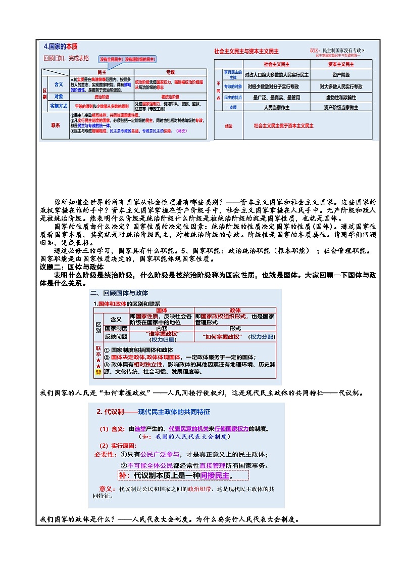 第一课 国体与政体教学设计（表格式）--2024-2025学年高中政治统编版选择性必修1 当代国际政治与经济第2页