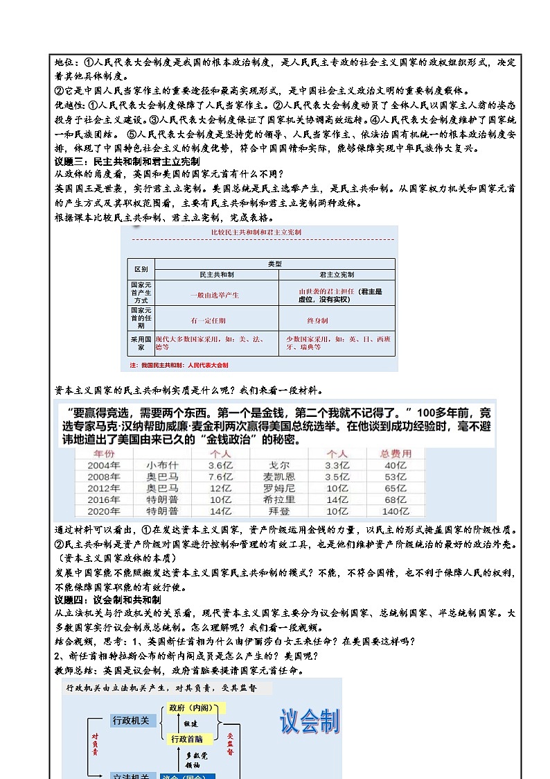 第一课 国体与政体教学设计（表格式）--2024-2025学年高中政治统编版选择性必修1 当代国际政治与经济第3页