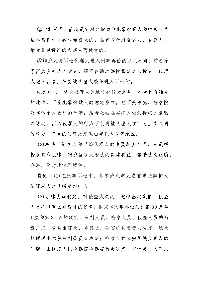 10.1 正确行使诉讼权利 教案---2024-2025学年高中政治统编版选择性必修二法律与生活03