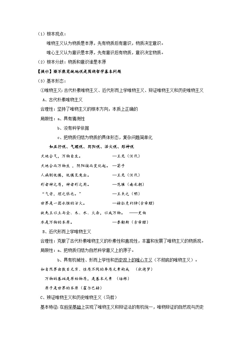 2025届高考政治复习：统编版必修4《哲学与文化》知识点考点复习提纲第3页