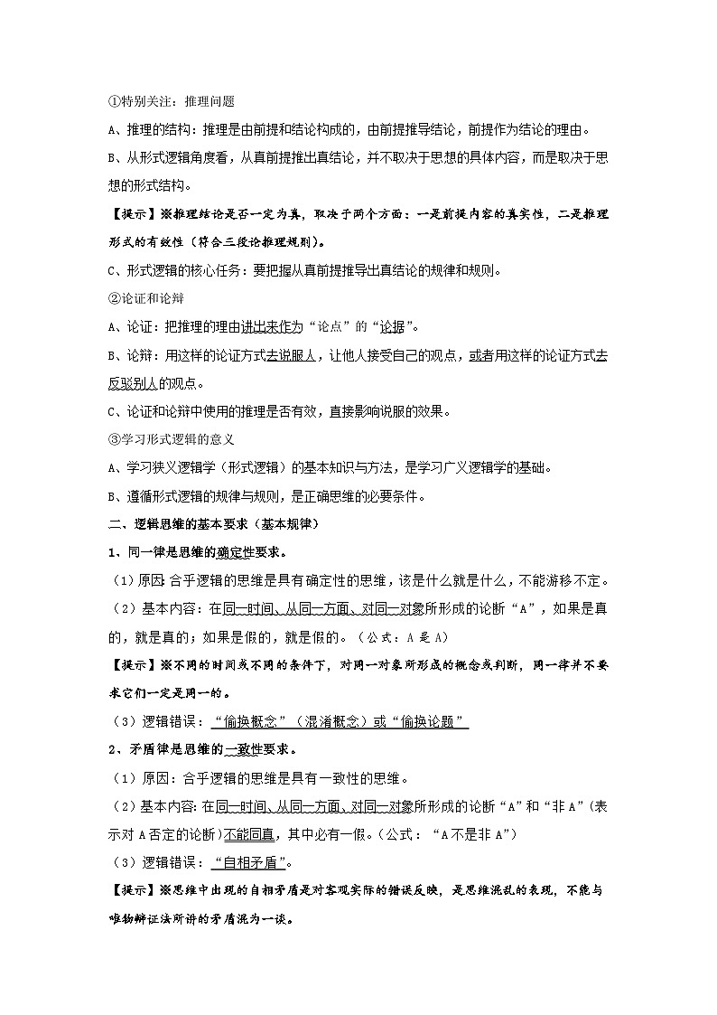 2025届高考政治一轮复习：统编版选择性必修3《逻辑与思维》知识点考点复习提纲第3页