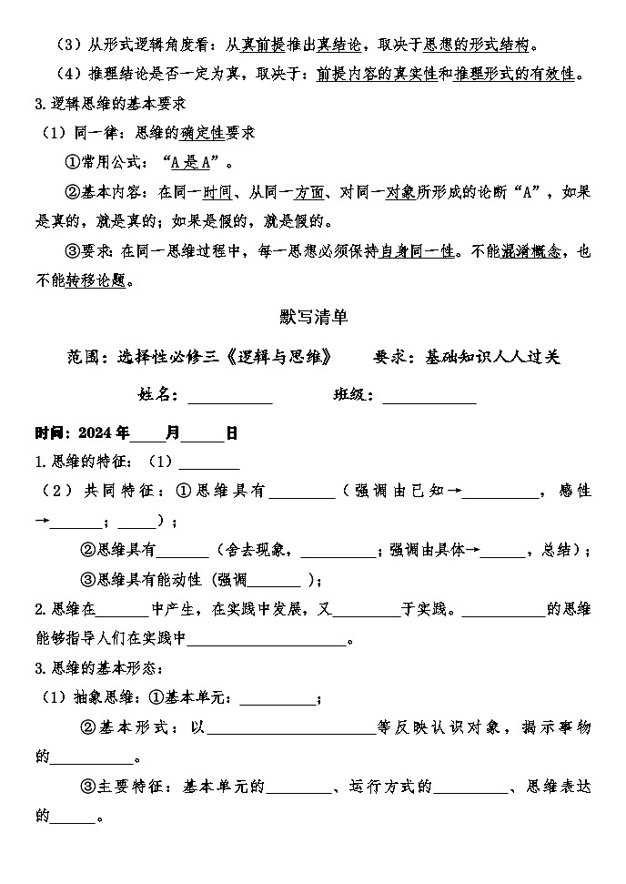 2025届高考政治一轮复习：选择性必修3《逻辑与政治》知识点考点过关背诵默写清单第2页