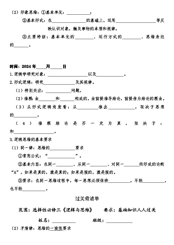 2025届高考政治一轮复习：选择性必修3《逻辑与政治》知识点考点过关背诵默写清单第3页