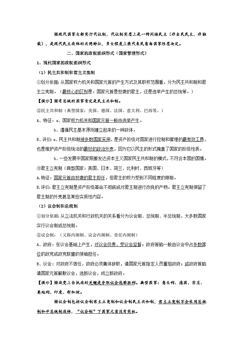2025届高考政治一轮复习：统编版选择性必修1《当代国际政治与经济》知识点考点复习提纲第2页