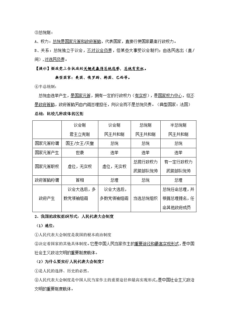 2025届高考政治一轮复习：统编版选择性必修1《当代国际政治与经济》知识点考点复习提纲第3页
