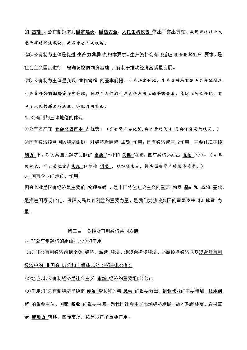 2025届高考政治复习：统编版必修2《经济与社会》知识点考点复习提纲第2页