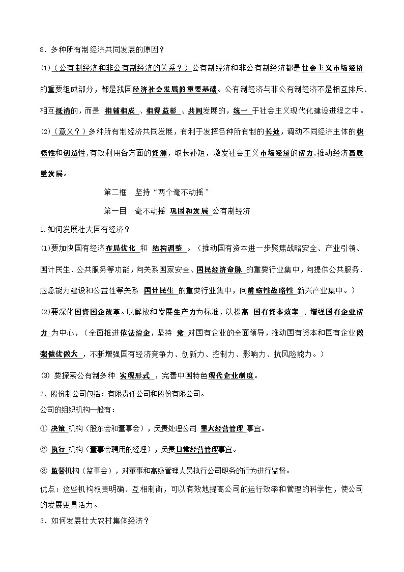 2025届高考政治复习：统编版必修2《经济与社会》知识点考点复习提纲第3页