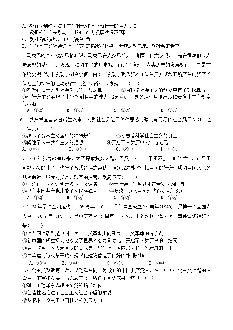 浙江省星辰联盟2024~2025学年高一上学期期中联考政治试题第2页