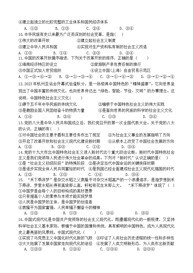 浙江省星辰联盟2024~2025学年高一上学期期中联考政治试题第3页