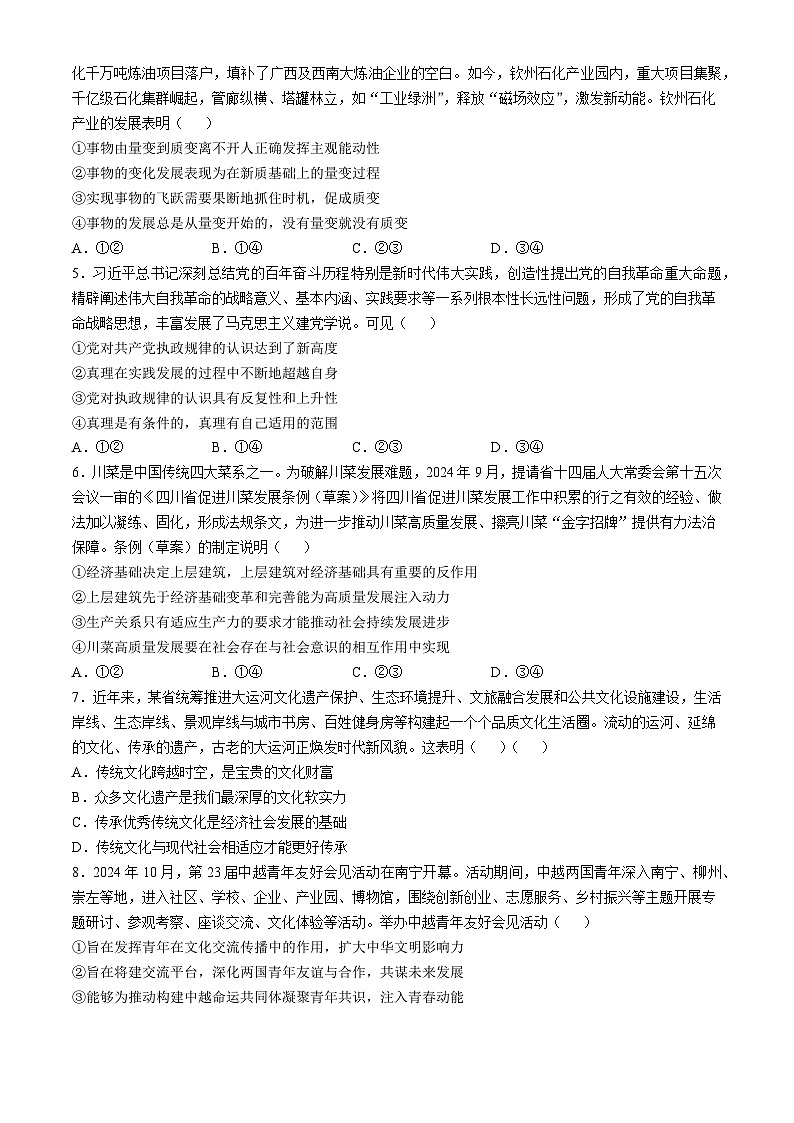 山西省三晋联盟山西名校2024-2025学年高二上学期11月期中联合考试政治试题第2页