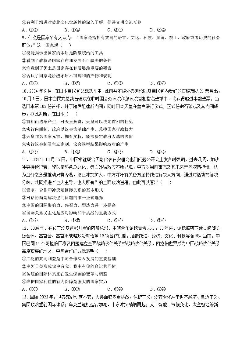 山西省三晋联盟山西名校2024-2025学年高二上学期11月期中联合考试政治试题第3页