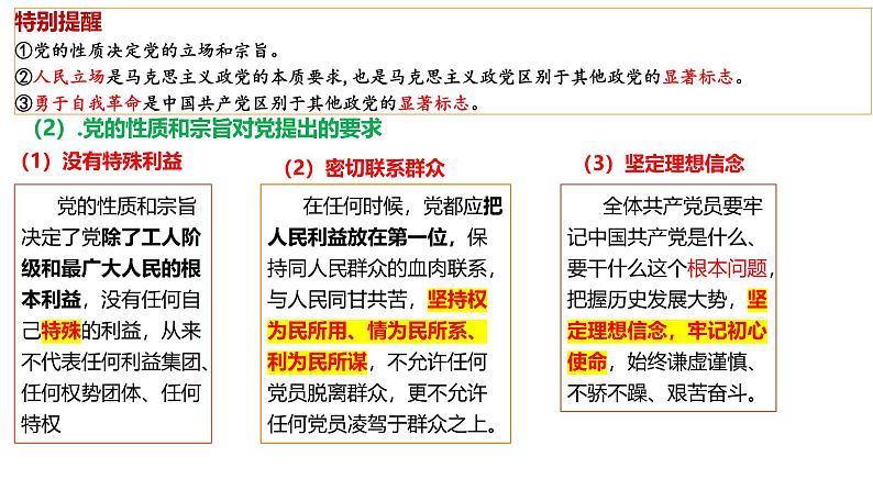 中国共产党的先进性课件-2025年高三高考思想政治一轮复习（新高考通用）07