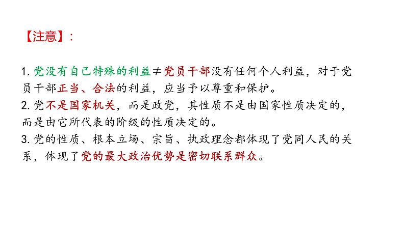 中国共产党的先进性课件-2025年高三高考思想政治一轮复习（新高考通用）08