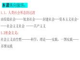 第一课 社会主义从空想到科学、从理论到实践的发展课件-2025届高考政治一轮复习统编版必修一