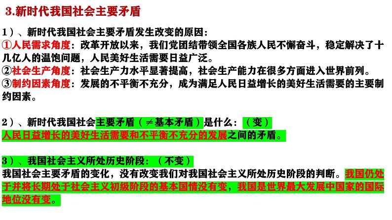 第四课 只有坚持和发展中国特色社会主义才能实现中华民族伟大复兴 课件2025届高考政治一轮复习统编版必修一06