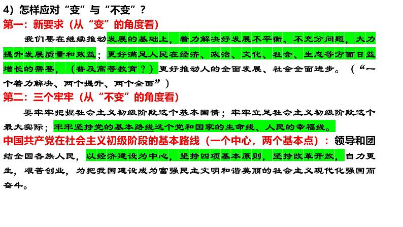 第四课 只有坚持和发展中国特色社会主义才能实现中华民族伟大复兴 课件2025届高考政治一轮复习统编版必修一07