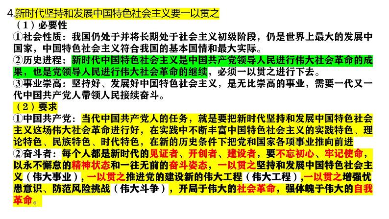 第四课 只有坚持和发展中国特色社会主义才能实现中华民族伟大复兴 课件2025届高考政治一轮复习统编版必修一08