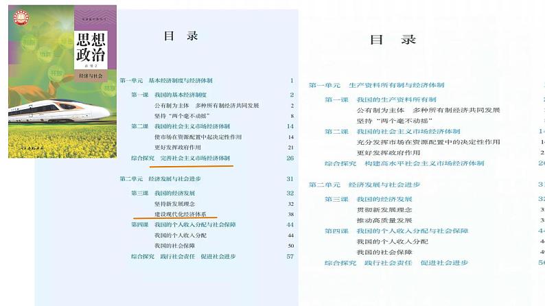 考点1  生产资料所有制与经济体制课件-2025年高三高考思想政治一轮复习（新高考通用）第1页