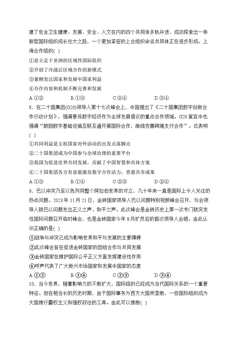 2025届高考政治一轮复习高频考点专题练：国际组织（含解析）第3页